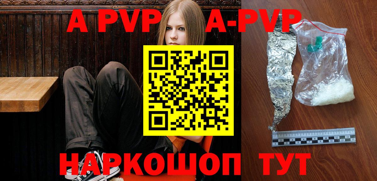 А ПВП кристаллы  Вход с VPN  А ПВП кристаллы  Alfa_PVP  Янаул  A PVP VHQ 