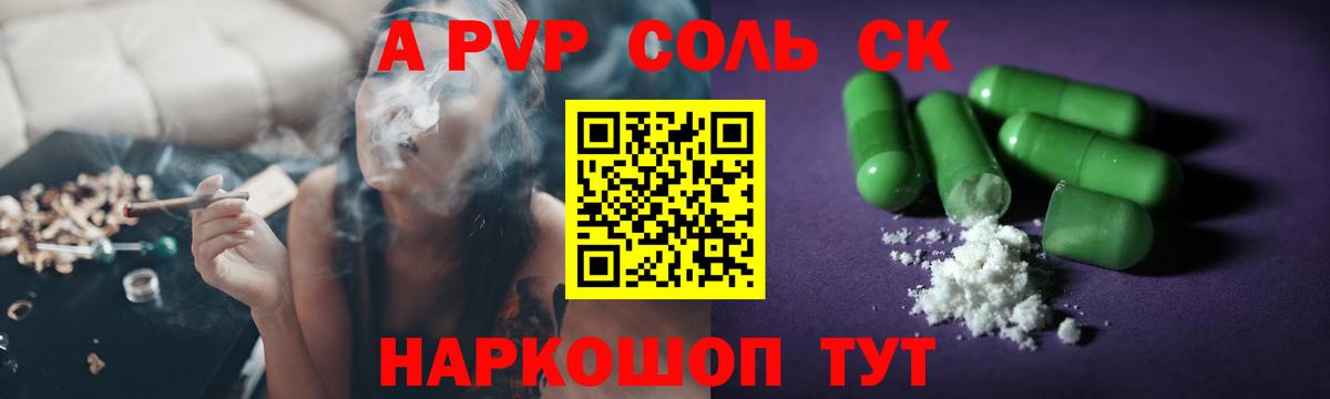 Альфа ПВП крисы CK Янаул