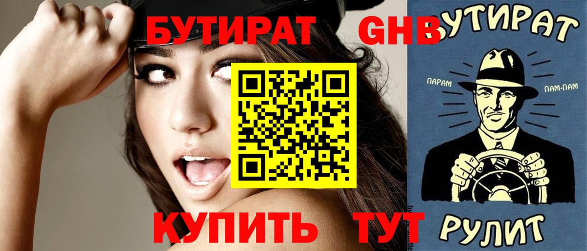 Бутират BDO 33% Янаул