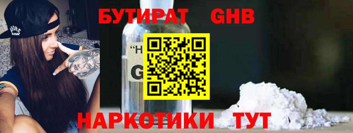 БУТИРАТ BDO  Вход с VPN  Янаул 