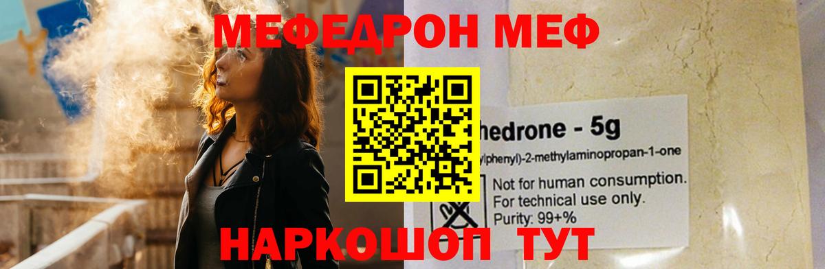 Меф мука Янаул