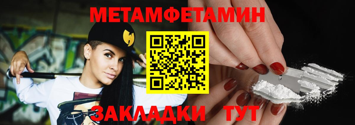 Первитин Methamphetamine Янаул